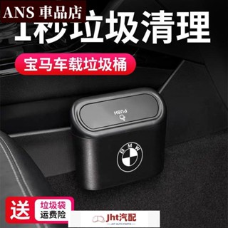 Jht適用於汽車收納 []汽車垃圾桶車用垃圾桶小垃圾桶寶馬車載垃圾桶1系/2系/3系/4系/5系/7系/X1/X2/X3