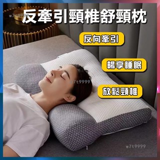 【臺灣熱銷】日本頸椎枕頭 記憶枕 護頸枕 枕頭 助眠枕 側睡枕反向牽引 睡眠枕頭 護頸 助睡眠 脖子枕頭 PY1