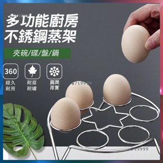 【臺灣熱銷】蒸架 不鏽鋼兩用蒸架 氣炸鍋配件 不銹鋼蒸架 隔水加熱架 電鍋蒸架 電鍋架 雞蛋蒸架 蒸蛋架 PY1