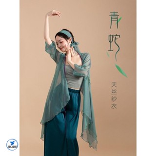 【臺灣出貨】古典舞紗衣 飄逸紗衣套裝 古典舞表演服 古典舞套裝 國風舞蹈服裝 古典舞青蛇交叉領抽繩青綠色中國風舞紗