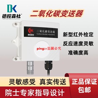 熱銷#二氧化碳傳感器工業農業大棚co2氣體濃度高精度檢測儀防水變送器