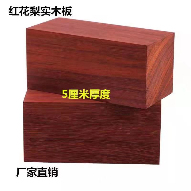 直銷🔥非洲红花梨实木板材木板DIY木料木托盘雕刻料手柄工具料定制尺寸