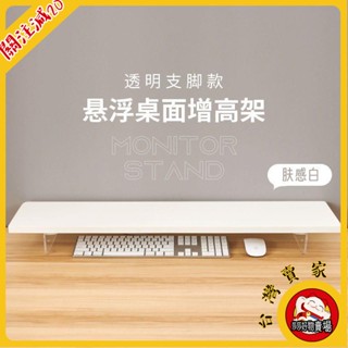 電腦增高架 桌面增高支架 抬高架子 熒幕增高 筆電 辦公 亞克力白色辦公室桌面電腦顯示器增高架子書桌筆記本螢幕墊高支架