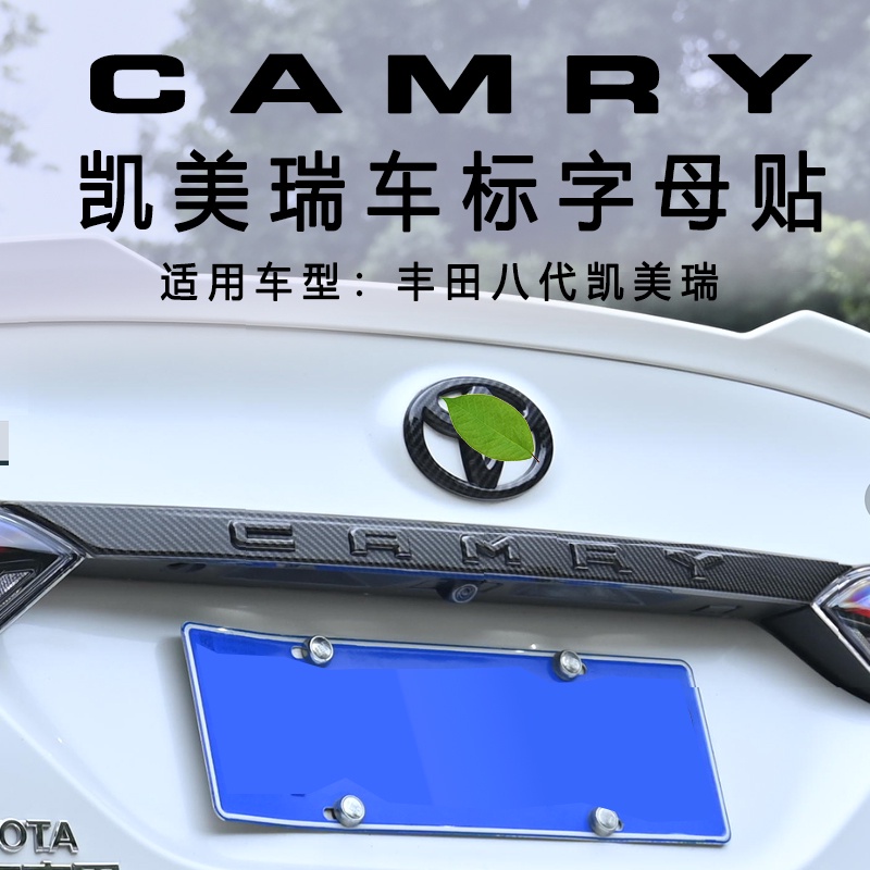 TOYOTA CAMRY 適用于豐田18-23款八代凱美瑞車標貼黑色方向盤車尾字母飾條改裝