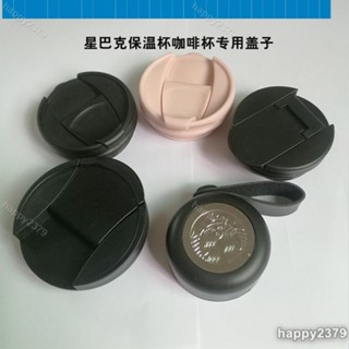 【晴天】適用414473ml星巴克杯子經典款保溫杯咖啡杯專用杯蓋配件蓋子