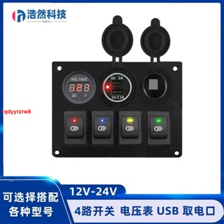工廠直銷💕遊艇房車改裝開關藍燈翹板開關電壓表USB插座開關面板