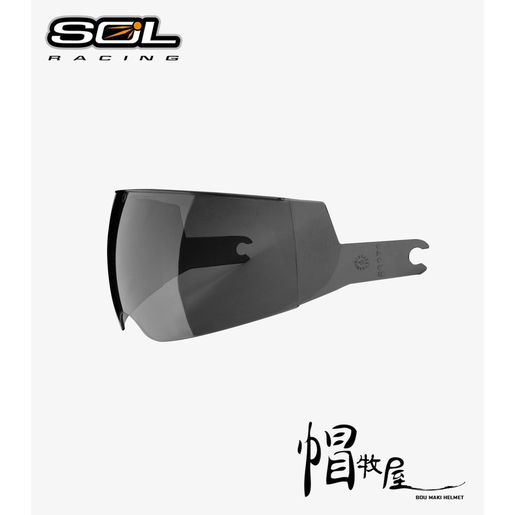 【帽牧屋】SOL SM-2 SM2 可掀式安全帽 可樂帽 配件 內藏鏡片 內藏式遮陽鏡片 深墨