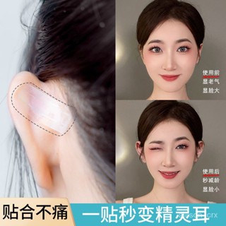 【優選精品】精靈耳貼耳朵強支撐器隱形可愛招風耳夾矽膠貼立耳貼膠帶固定男女ins日韓風 TZCO