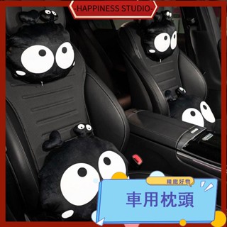 🎇免運+現 車用頭枕 汽車靠枕 汽車腰靠 車用靠枕 頸枕 卡通煤球汽車頭枕腰靠車用護頸枕頭車內靠枕車載腰墊護腰靠墊黑色