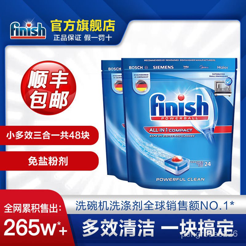 【優選精品】finish小型洗碗機用多效洗碗塊亮碟劑洗滌劑洗滌塊含洗碗粉洗碗鹽ins日韓風 CYHW