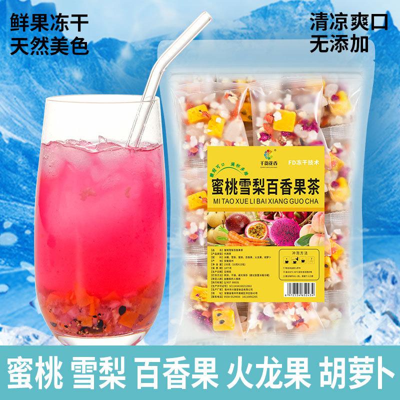 【多維C果飲】蜜桃雪梨百香果茶 獨立包裝 火龍果凍幹果茶 夏日水果茶 衝飲