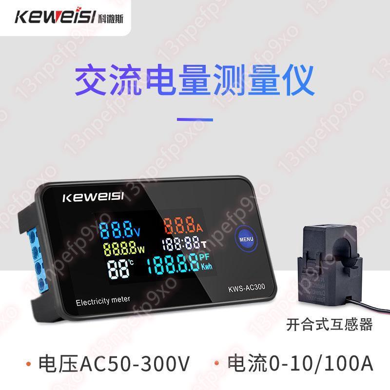 @限時特惠+KEWEISI KWS-AC300交流電壓電流表100A多功能電力表AC數字電壓表