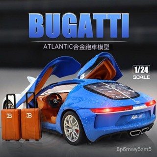 免運🔥汽車模型 模型車 閤金模型 新款1:24大號佈加迪大西洋閤金汽車模型模擬超跑賽車兒童男孩禮物