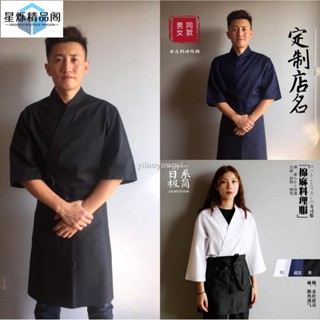【臺灣熱賣】【蝦皮推薦】定製日式餐廳服務員工作服裝料理服和服男女壽司衣服日料店廚師服【熱賣好物】☆星爍精選