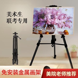 【臺灣發貨】可伸縮升降三角架 金屬畫架 美術素描寫生支架 廣告展示架 繪畫架 便攜三腳架 畫架 JXA