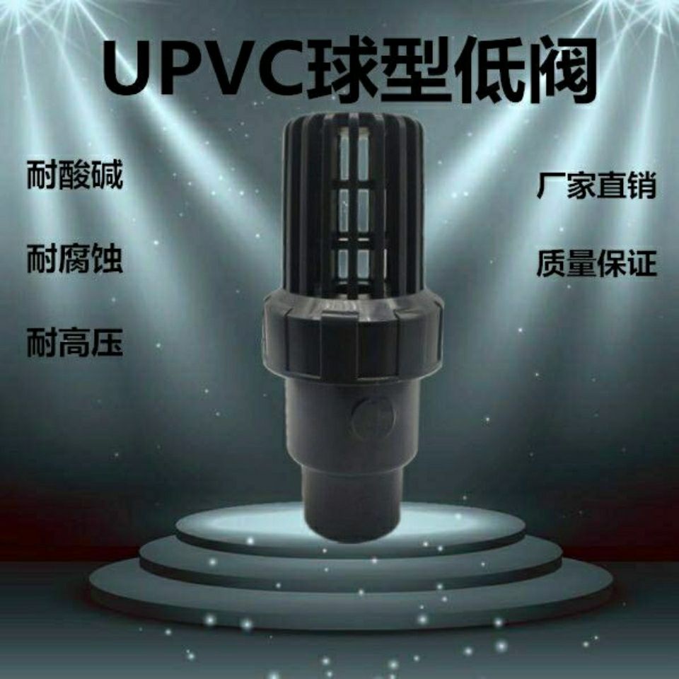 鍋爐網 昊杉/UPVC球形底閥 終端逆止閥PVC塑料底閥單由令底閥底部止回閥