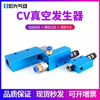 真空發生器 氣動配件真空發生器CV-10HS/15HS/20HS/25HS/EV配銅接頭