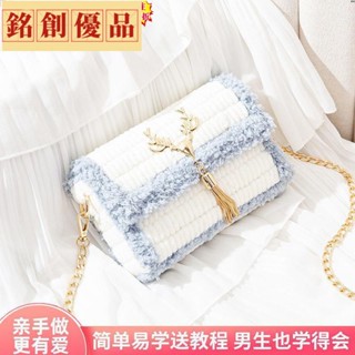 銘創優品🌸網紅冰條網格手工包diy材料包自制毛線手工編織包包送女友斜挎包品質