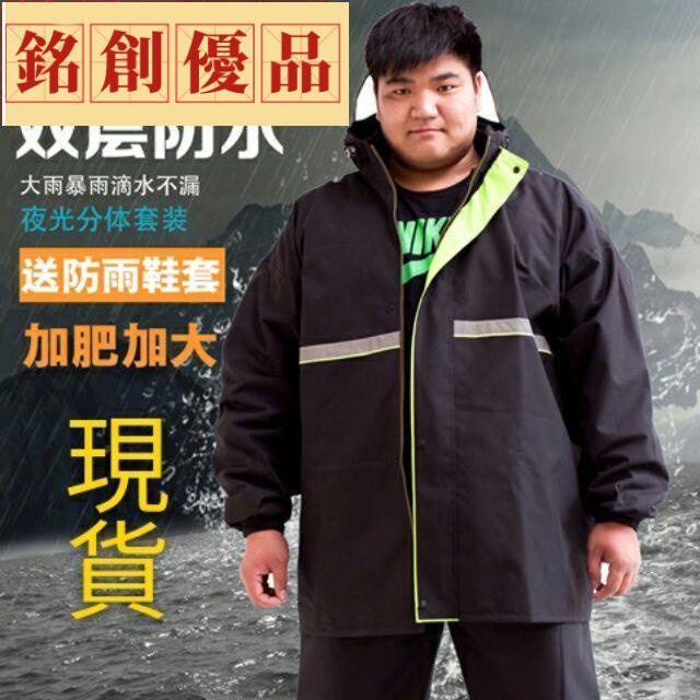 銘創優品🌸【送鞋套】大尺碼超大號騎行機車雨衣 150公斤可穿適合胖友穿加肥加大加厚雨衣雨褲套裝男成人分體大碼兩