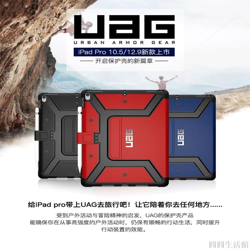 正品(現貨免運）UAG iPad Pro11寸保護套防摔美國蘋果iPad Air3/pro10.5寸保護殼全包抗震圓圓