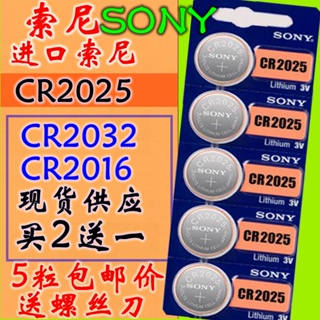 乾電池 正品索尼CR2025紐扣電池 SONY 3V汽車遙控器電子稱電池