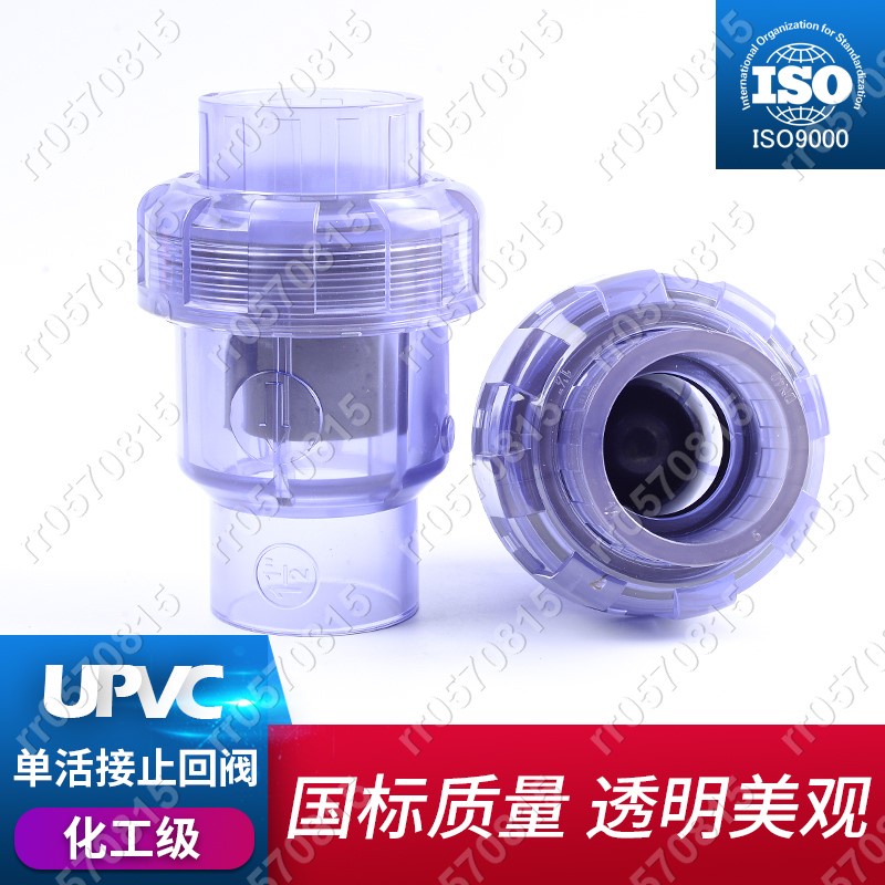 rr0570815UPVC透明止回閥PVC管排水管單向閥逆止閥球型止回閥工業PVC球閥
