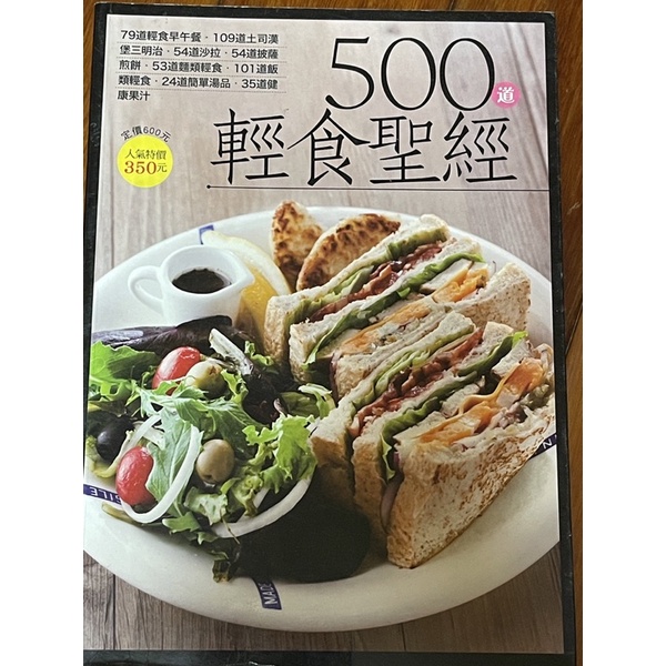 二手書 楊桃文化   500道輕食聖經 食譜