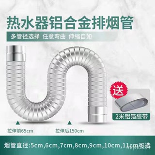 ⚡臺灣熱銷⚡燃氣熱水器排煙管直排強排式不銹鋼鋁箔伸縮軟管排氣管加長配件6 FON6