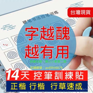 爆賣臺灣出貨24H控筆訓練字帖0基礎練習根基字帖成人行楷正楷速成練字行草練字帖 練字帖 鋼筆 硬筆書法 練字凹槽