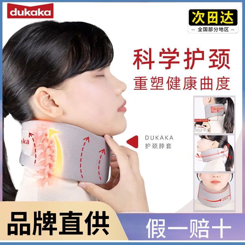 日本DUKAKA 杜卡 護頸托套 護頸器 美頸神器 頸椎護頸器 頸圈套 固頸套 頸椎護具 脖套 頸圍 頸帶 護頸神器