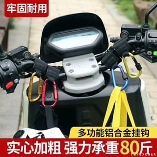 🔥超熱銷 通用電動車掛鉤前置免打孔電瓶車自行車買菜掛物鉤多功能掛扣前掛 嬰兒車手推車收納神器