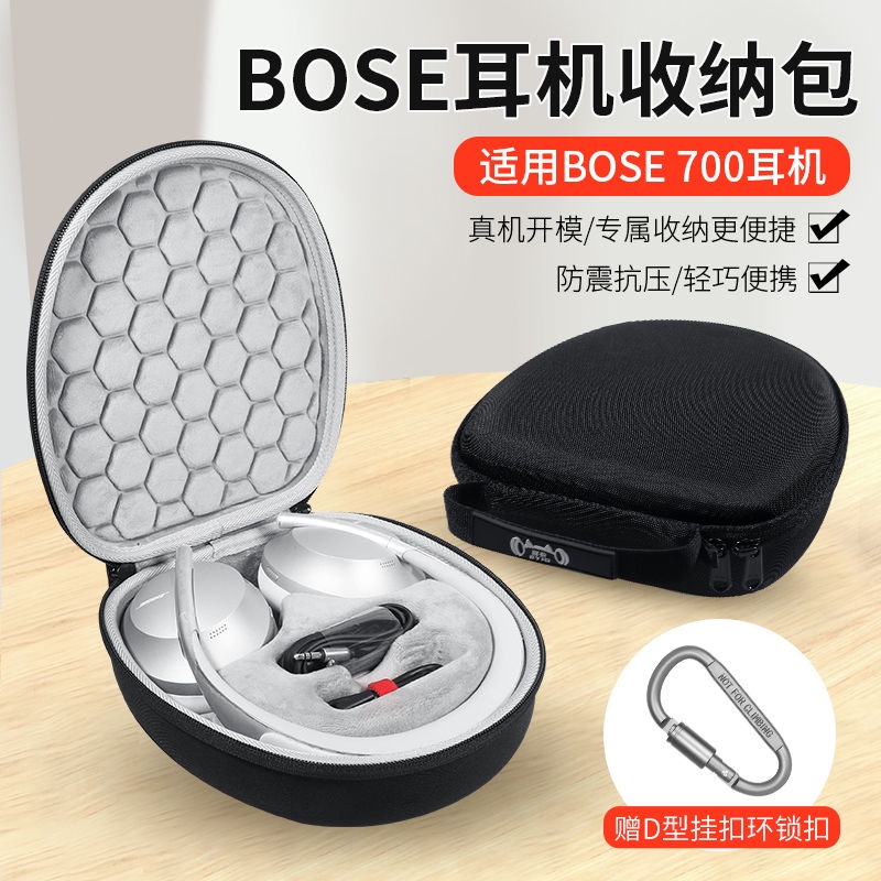 ↂ✾適用博士BOSE 700耳機包藍牙無線nc700收納包bose700保護包收納盒