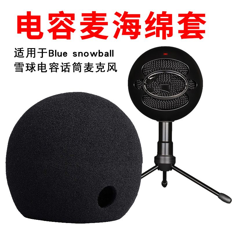 ♂のBlue snowball-ice雪怪電容麥話筒套雪球麥克風海綿套直播防噴罩