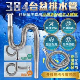 【小屋舘】304不鏽鋼臺盆排水管 多規格 安裝快捷 下水管 水槽排水管 洗手檯排水管 流理臺排水管
