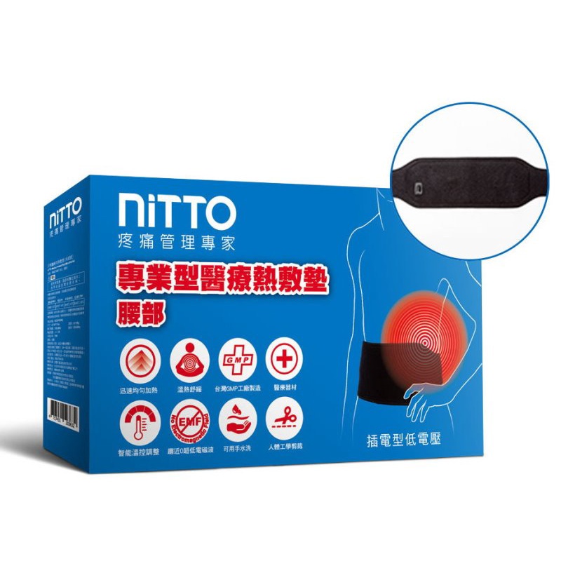 《好康醫療網》NITTO 日陶醫療用熱敷墊(腰部) WMD1830