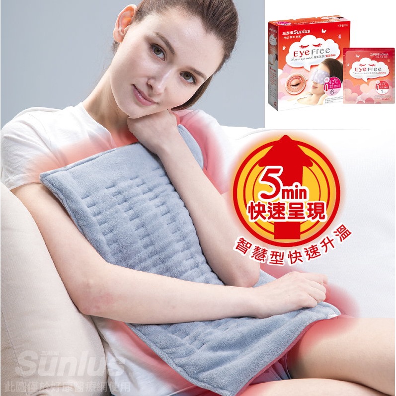 《好康醫療網》Sunlus三樂事暖暖柔毛熱敷墊(大)電毯SP1212電熱毯MHP811