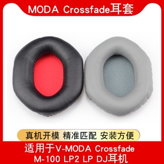 ☐☲V-MODA Crossfade M-100 LP2 LP DJ耳機套LP100耳罩皮耳套保護套