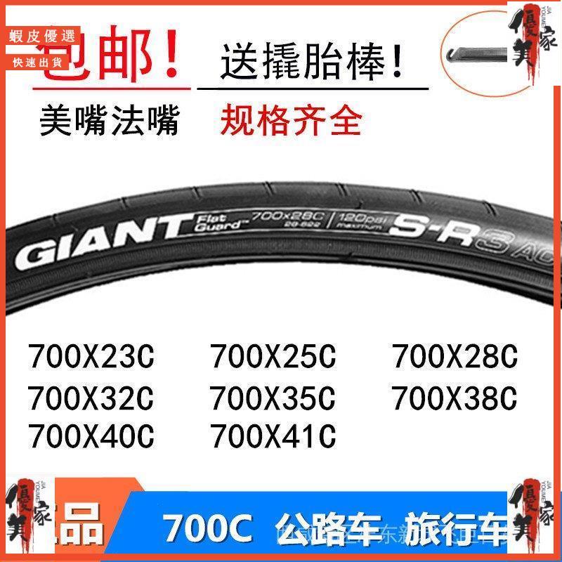 【特價】GIANT捷安特外胎700X28C公路車23/25內外胎35腳踏車輪胎38車胎40C