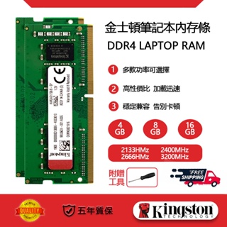 【全新】金士頓Kingston DDR4 4GB 8GB 16GB 3200/2400/2666MHz筆電記憶體