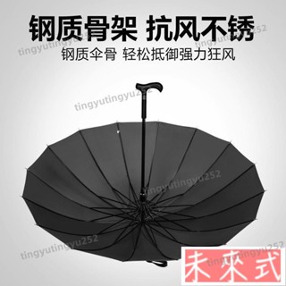 新品特惠💕熱銷 柺杖傘 晴雨傘 老人雨傘 柺杖助行器 登山傘 多功能防滑老人柺杖男士黑色長柄雨傘定製logo自動創15