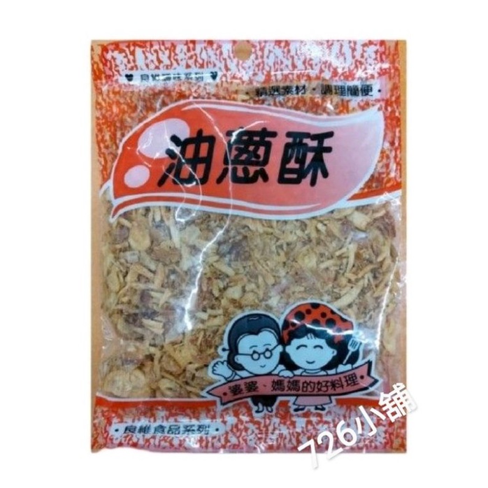 良維  油蔥酥(70g/包)~煮湯. 煮粥 .拌青菜