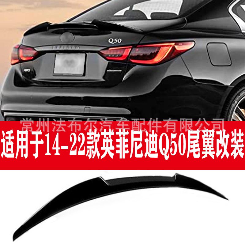 【免運】適用於 2014-2022款 無限 Q50 尾翼 定風翼 汽車 改裝 配件 碳縴紋 CCXO