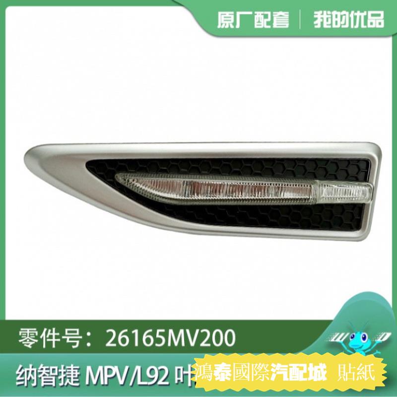 立即搶購🚗納智捷Luxgen 大7 U7 MPV M7葉子板燈 轉向燈 方向燈側彎燈前葉子板燈 一個