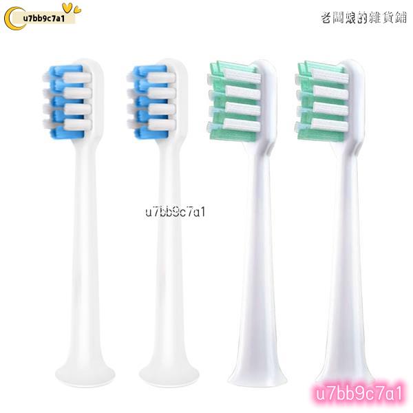 電動牙刷頭 刷頭替換 牙刷頭替換 替換牙刷 適配貝醫生bet-c01/Dr-Bei C1/C🔵闆娘推薦