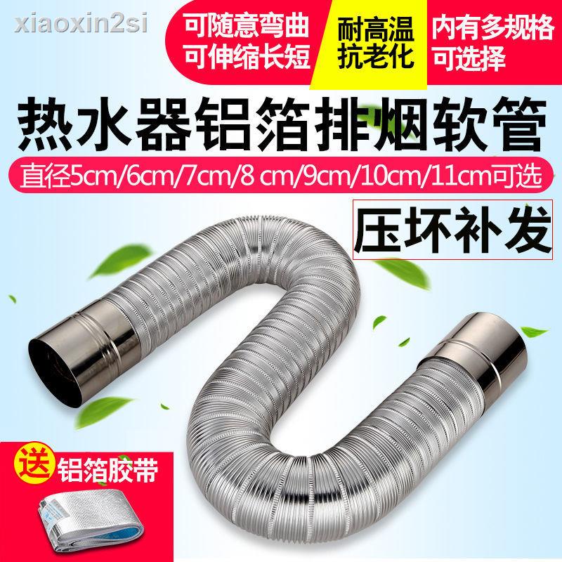 №強排式直排燃氣熱水器鋁箔排煙管伸縮軟管567891011cm排氣管配件