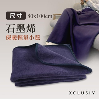 台灣製造 | XCLUSIV【石墨烯遠紅外線多功能機能小毯】100x165cm 遠紅外線 保暖被 保暖毯 露營毯