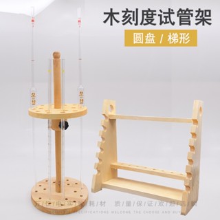 A.木質梯形刻度吸管架子木質圓盤吸管架木質移液管架滴定管架試管架❤