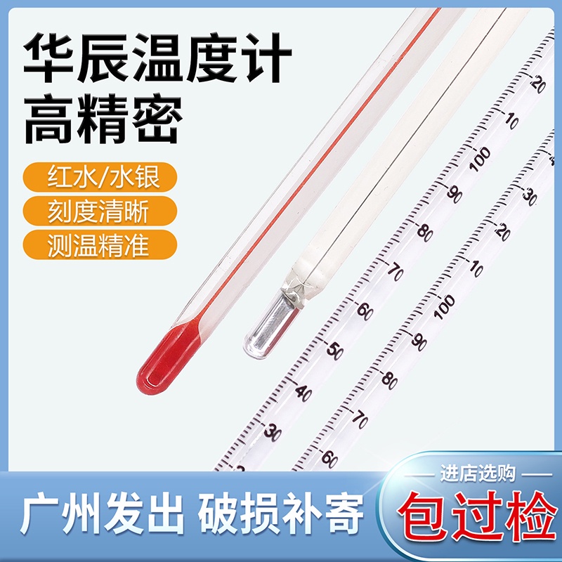 A.水銀溫度計過檢玻璃棒式工業高精度紅水溫度計可計量過檢上海華辰❤