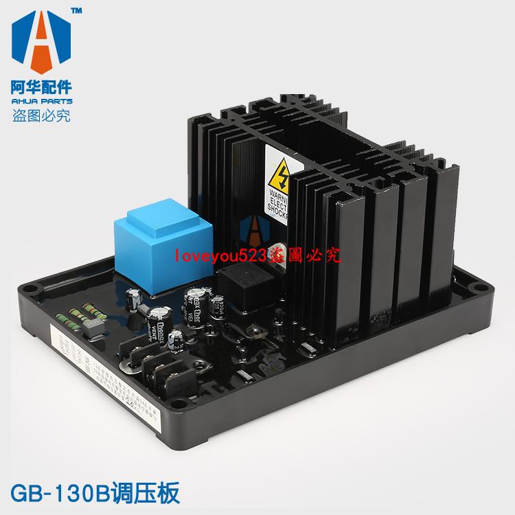 配件#GB130B 發電機配件調壓板 有刷發電機勵磁調節器AVR穩壓板GB130
