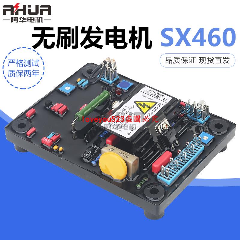 配件#SX460調壓板AS440無刷柴油發電機組AVR勵磁電壓調節器穩壓器SX440